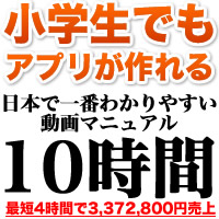 最速スマホアプリ作成プログラム：渡邊 健太