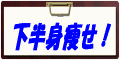 �����������g�_�C�G�b�g�@�I�u���́A�����Ȏq���ɉ����g���肪���Ȃ��̂��H�v