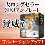 SEOに強い戦略的テンプレート「賢威6.1」。レスポンシブWebデザインにも対応！パンダアップデート・ペンギンアップデートで悩むサイトオーナー様必見のSEOマニュアルが付属！