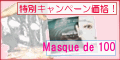 ���E���I�i�m������Ƃ����ޓ����t�F�C�X�}�X�N�u�}�X�N�E�h100�i�T���j�v1������