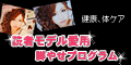 太田美雪プロデュースの脚やせ法