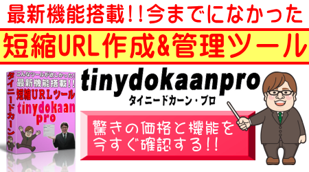 tinydokaanpro（タイニードカーン・プロ）