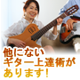 11日で自由自在に弾き語りが出来るようになる「初心者向けギタープログラム」