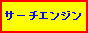 �Ĕ̌����t�T�[�`�G���W���ꊇ�o�^�h���[���Q ���S�T�C�g�Ɉꊇ�o�^�I�o�^�挟���G���W���R�O�O�O�t�o�^�J�e�S���������őI���E��ʂɈꊇ�o�^���\�E���S�҂ł��ȒP����̈ꊇ�o�^�}�V�[���I