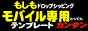 
もしもドロップシッピングモバイル専用テンプレート
の商品画像