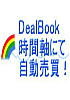 FX DealBook��1�̒ʉ݃y�A���w�肵�����b�g�Ŏw�肵���j���E���ԂɎ��������������@