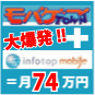 ���g�ъv��2.0���wInfotop���o�C���{���o�Q�[=��74���~�x�C���t�H�g�b�v���o�C���Ŏ肱�����Ă��邠�Ȃ��ɘN��I�X�^�r��mixi������x��ł��I�C���t�H�g�b�v���o�C�����S�U���m�E�n�E�{���o�Q�[�ł̔̔��헪�p�b�N