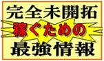 【返金保証＆最強特典付き】初心者だからこそやってください！１日３回コピペして好きなときに○○したら、３０日で１２０万稼げました。誰もやってないから稼げるんです！!
