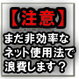 ���Ȃ��̎��ԂƂ����̐ߖ�������A�d���̌������A�b�v������y�U�E�C���^�[�l�b�g���p�o�C�u���z