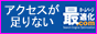 ③レッツSEO（ビジネスコース）…アンカーテキストの被リンクが集まるのでPageRankの向上が期待できます。