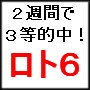 �킸���Q�T�ԂłR���I���I���ɂ̃��g6�\�z�\�t�g�I