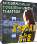 【初心者育成】 販売者の真実 改訂版