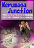Merumaga Junction～メルマガ広告配信スタンド、即日開業ツール！