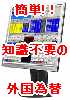�ȒP!!�m���s�v�̊O���בց��L���ŃX�E�B���O�g���[�h�R�[�X