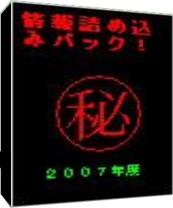 これで、再販ビジネス！！情報パック