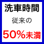 時間と費用を節約し、愛車をも救う！超洗車マニュアル Ver.1.1