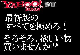 最新版のすべてを極めろ！！！