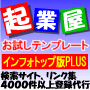 �C���t�H�g�b�v����I�u�N�Ɖ� std.�v�������e���v���[�g �C���t�H�g�b�v�Ńv���X�@�����T�C�g�o�^��s�T�[�r�X�t��