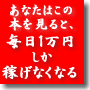 「そして伝説へ．．．」 【爆裂】史上最強アフィリ！ど素人でもできる、今日からほったらかし日給1万円．．．以上！？えっ！