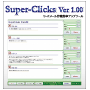 リードメール自動化支援ツール｜業界最速！ Super-Clicks Ver2.00