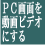 カムスタジオインターネットマーケッターバージョン
