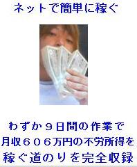 【完全サポート＆全額返金保証付き】ネットで稼ぐなんて朝飯前！月収６０６万円の不労所得を得るまでの道のりを完全収録