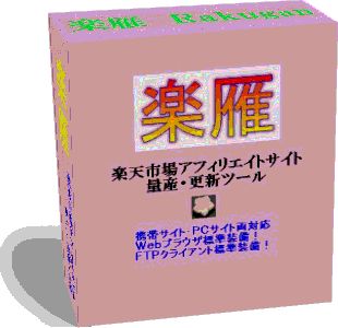 楽雁(らくがん)