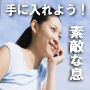 歯科医師taroが教える口臭と永遠にサヨナラして素敵な息と笑顔を手に入れるための４Stepプログラム