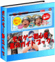 「モバゲー初心者裏のガイドブック」