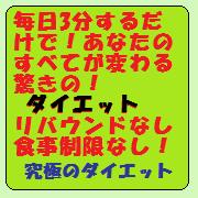 ダイエットなら毎朝3分するだけで綺麗な体に大変身!