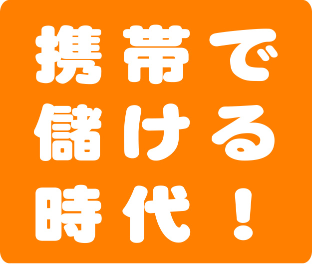 ���[�������ł��Ȃ��g�тǑf�l�������Ƃ����ԂɌg�уr�W�l�X�Ō����P�O�O���~�҂�����@