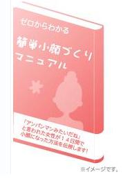 【ゼロからわかる簡単小顔づくりマニュアル】「アンパンマンみたいだね」と言われた女性が、１日２０分、１４日間、