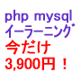 php mysql入門講座
