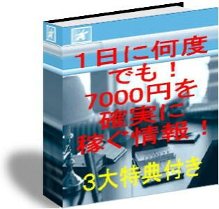 £±Æü¤Ë²¿Å٤Ǥ⣷£°£°£°±ß¤ò²Ô¤°ÊýË¡¡¦¡¦¡¦²¿Å٤Ǥâ¤Ç¤¹¤è