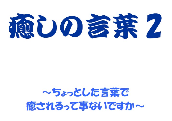癒しのアイデア4