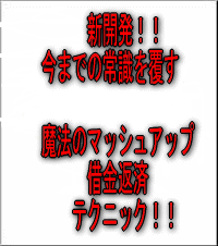 �y�y�U���P�P���u�啝�v�l�グ�I�I�I�z�z�V�J���I�I���܂ł̏펯�𕢂����@�̃}�b�V���A�b�v�؋��ԍσe�N�j�b�N�I�I