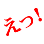 2000万円UP！90日でお店が！お客様で満席になる簡単集客法！！今なら25万円相当のプレゼント付き！ 90日完全ｻﾎﾟｰﾄ版