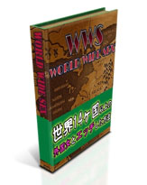 「WWS」外国人の恋人を作るための国際恋愛（外国人ナンパ）教材【world wide sex -WWS-】
