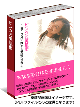 “今よりももっとキレイな１０年後”のための美肌術　美肌になって人生変えてみませんか？