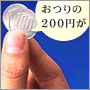 おつりdeロト１０００万円当せん法