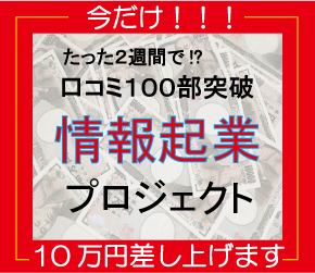 ���؋��摜�������J�����N�ƃv���W�F�N�g�����z116,200�~�����̃v���[���g�L��