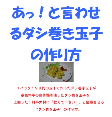 あっ！と言わせるダシ巻き玉子の作り方