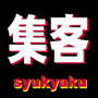 【でたらめアフィリエイト収入UP講座】プロの集客術・無料バージョンアップ・メール、スカイプでの無期限サポート、収入が上がるまで指導続けます！