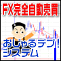 FX自動売買プログラム「おじゃるデブシステム」withおじゃる倶楽部
