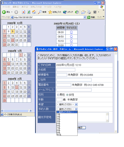 予約システム