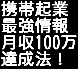 ���[�������ł��Ȃ��g�тǑf�l�������Ƃ����ԂɌg�уr�W�l�X�Ō����P�O�O���~�҂�����@
