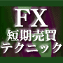 FX Magical Trade ダマシを克服した鮮やかな売買シグナル 華麗なる短期売買