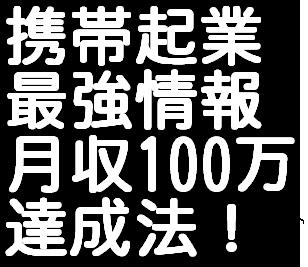 ���[�������ł��Ȃ��g�тǑf�l�������Ƃ����ԂɌg�уr�W�l�X�Ō���100���~�҂�����@