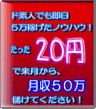 来月から、月収５０万以上、稼げる人になる為に２０円だけご用意下さい。