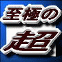 ��ˤ�Ķ����ƥ���åȥ����ƥࣳ....